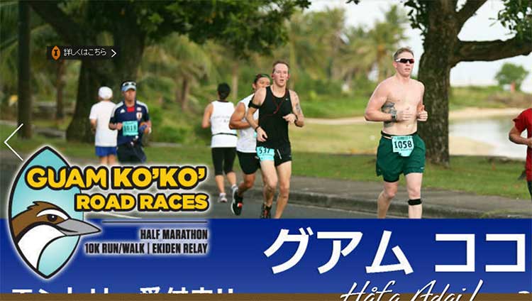 グアムココロードレース10Kが追加！